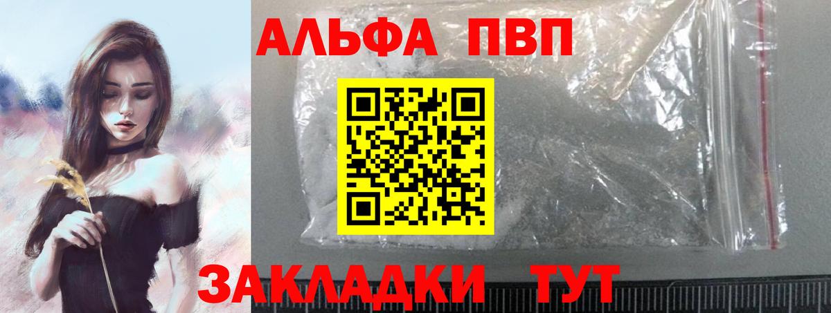 APVP мука  Alpha-PVP VHQ  A PVP  Десногорск  Вход с VPN 