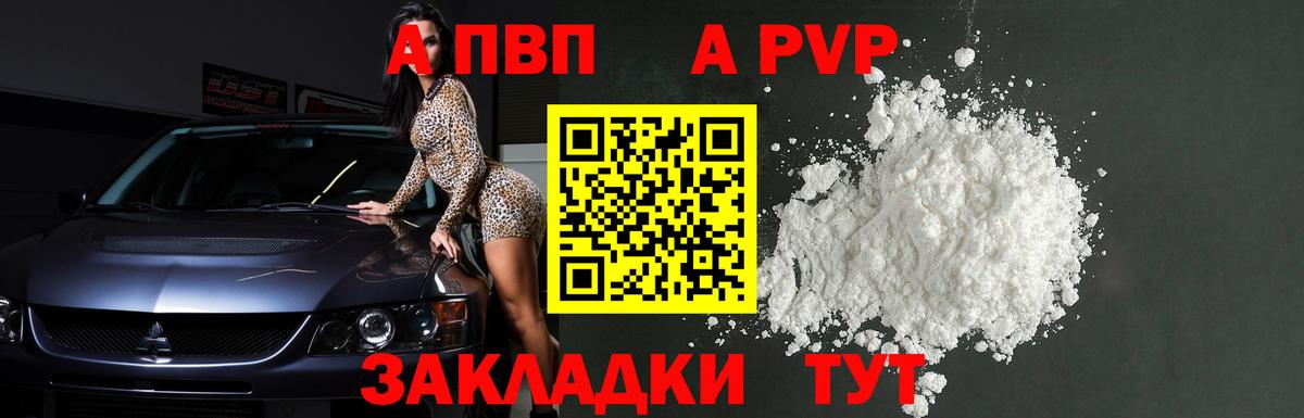 Alpha PVP VHQ Десногорск