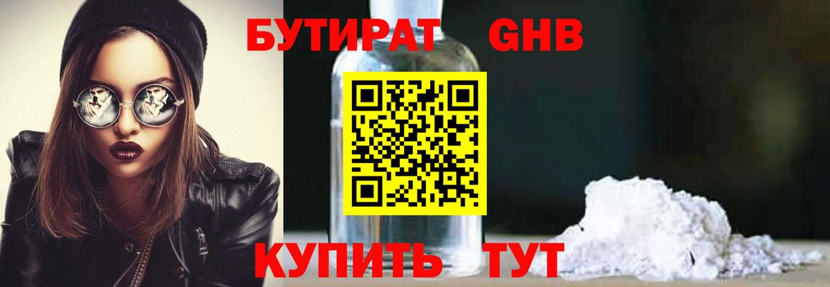 БУТИРАТ  БУТИРАТ жидкий экстази  Вход с VPN  Десногорск 