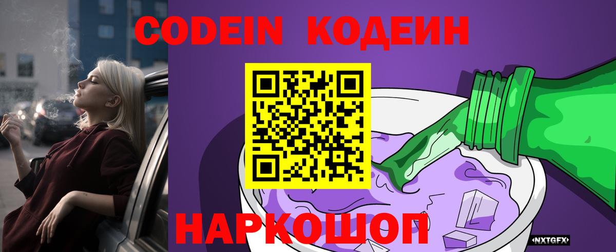 Codein Purple Drank Десногорск