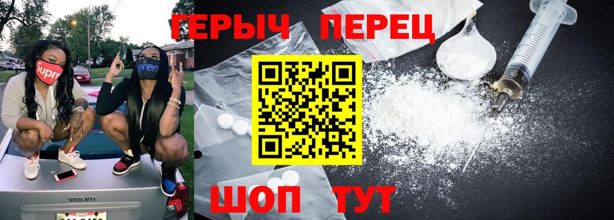 Героин Heroin Десногорск