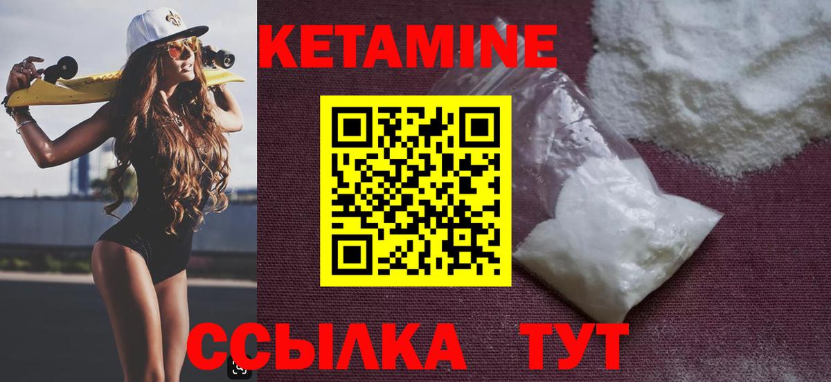 Кетамин ketamine  Вход с VPN  Десногорск 