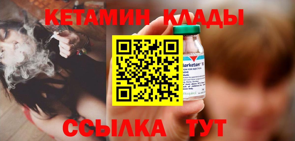 КЕТАМИН VHQ Десногорск
