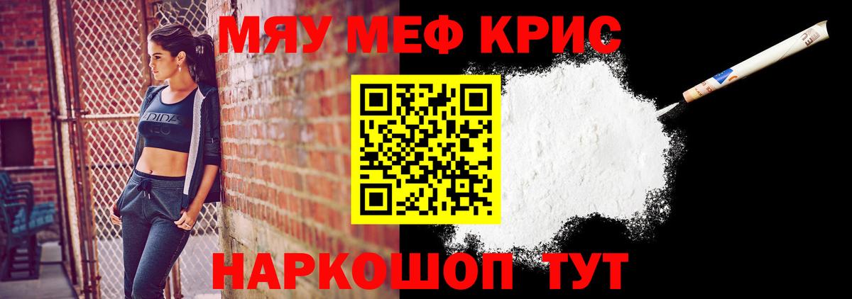 Меф мяу мяу мука Десногорск