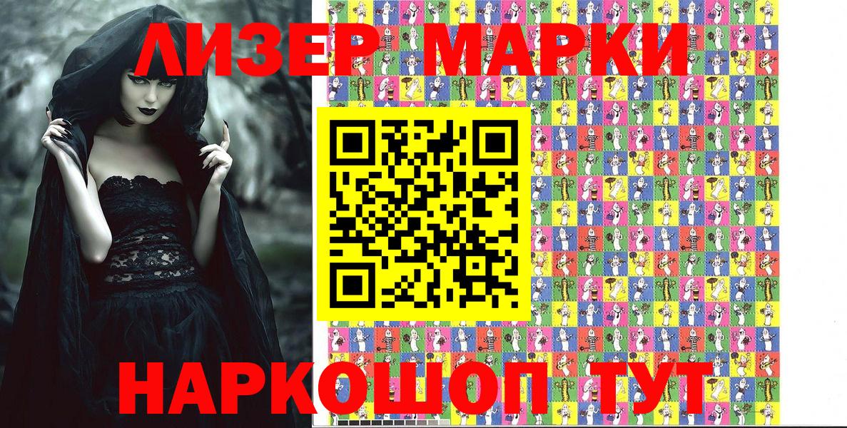 Марки N-bome 1500мкг Десногорск
